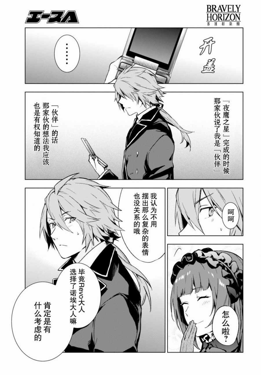 《VANISHING STARLIGHT》漫画 STARLIGHT 009话