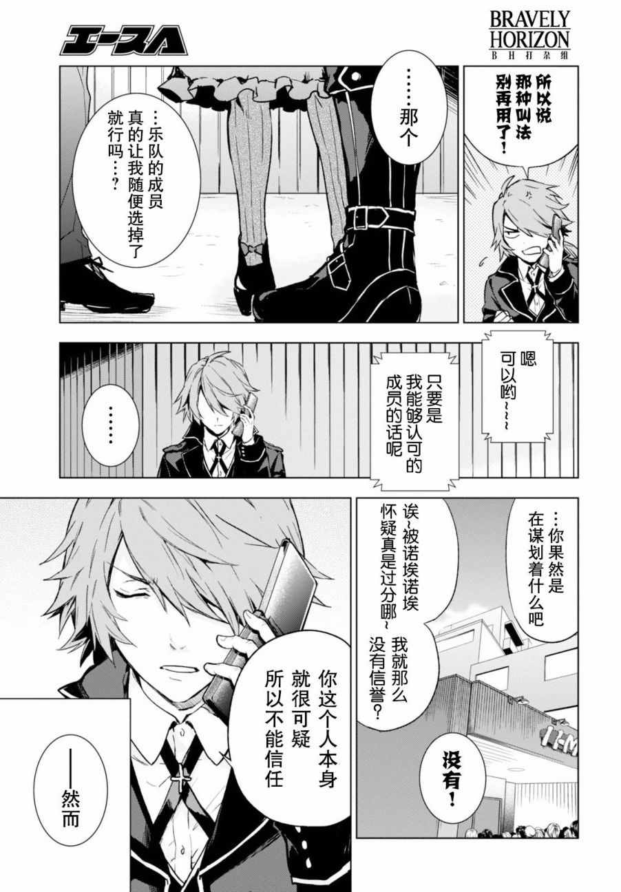 《VANISHING STARLIGHT》漫画 STARLIGHT 009话