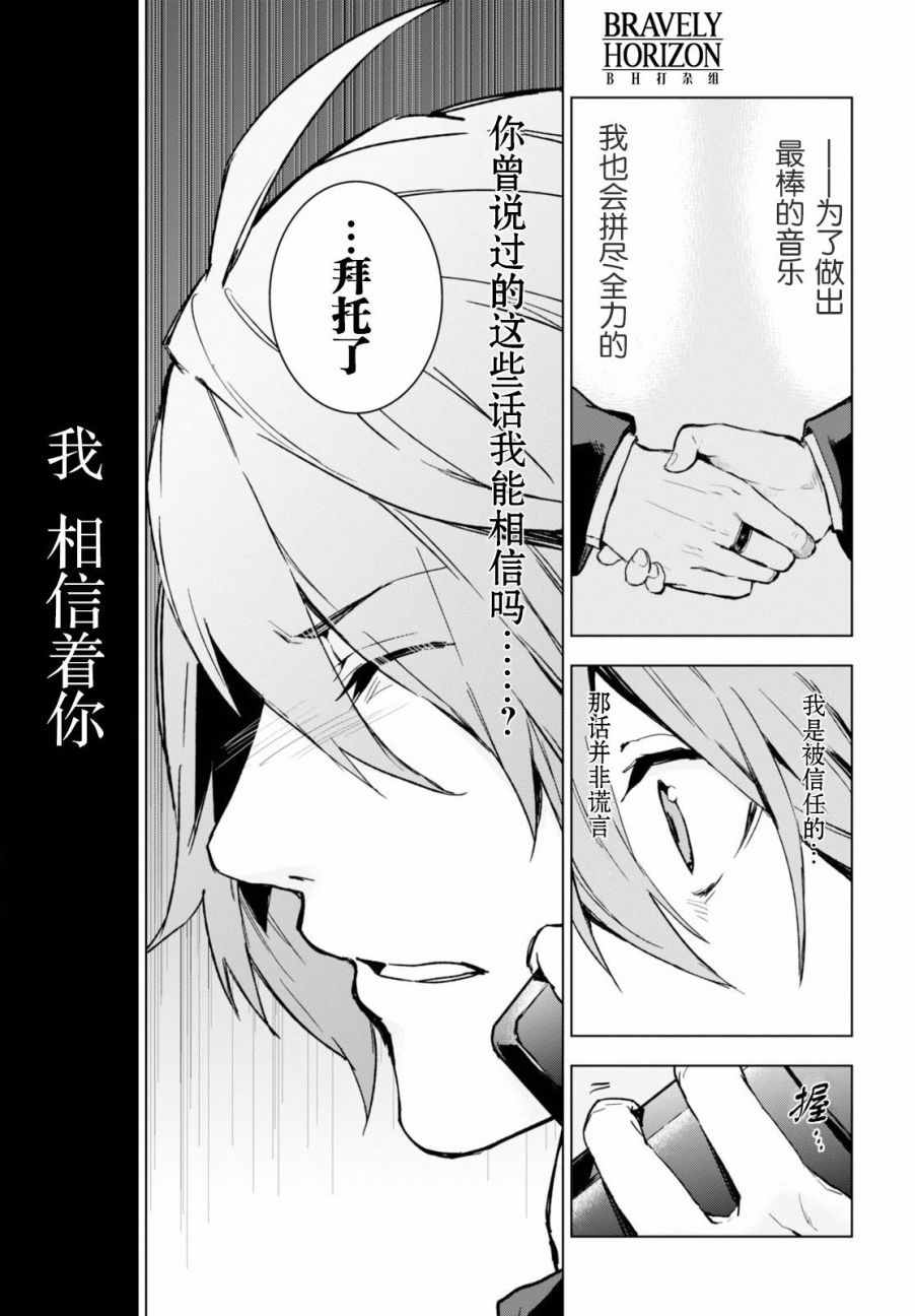 《VANISHING STARLIGHT》漫画 STARLIGHT 009话