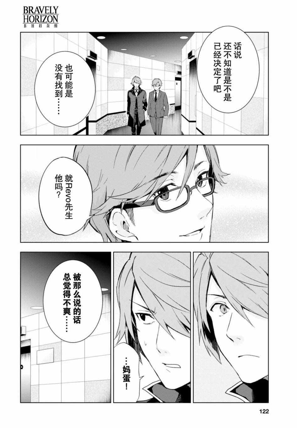 《VANISHING STARLIGHT》漫画 STARLIGHT 010话