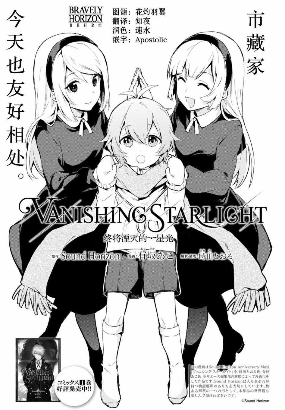 《VANISHING STARLIGHT》漫画 STARLIGHT 010话