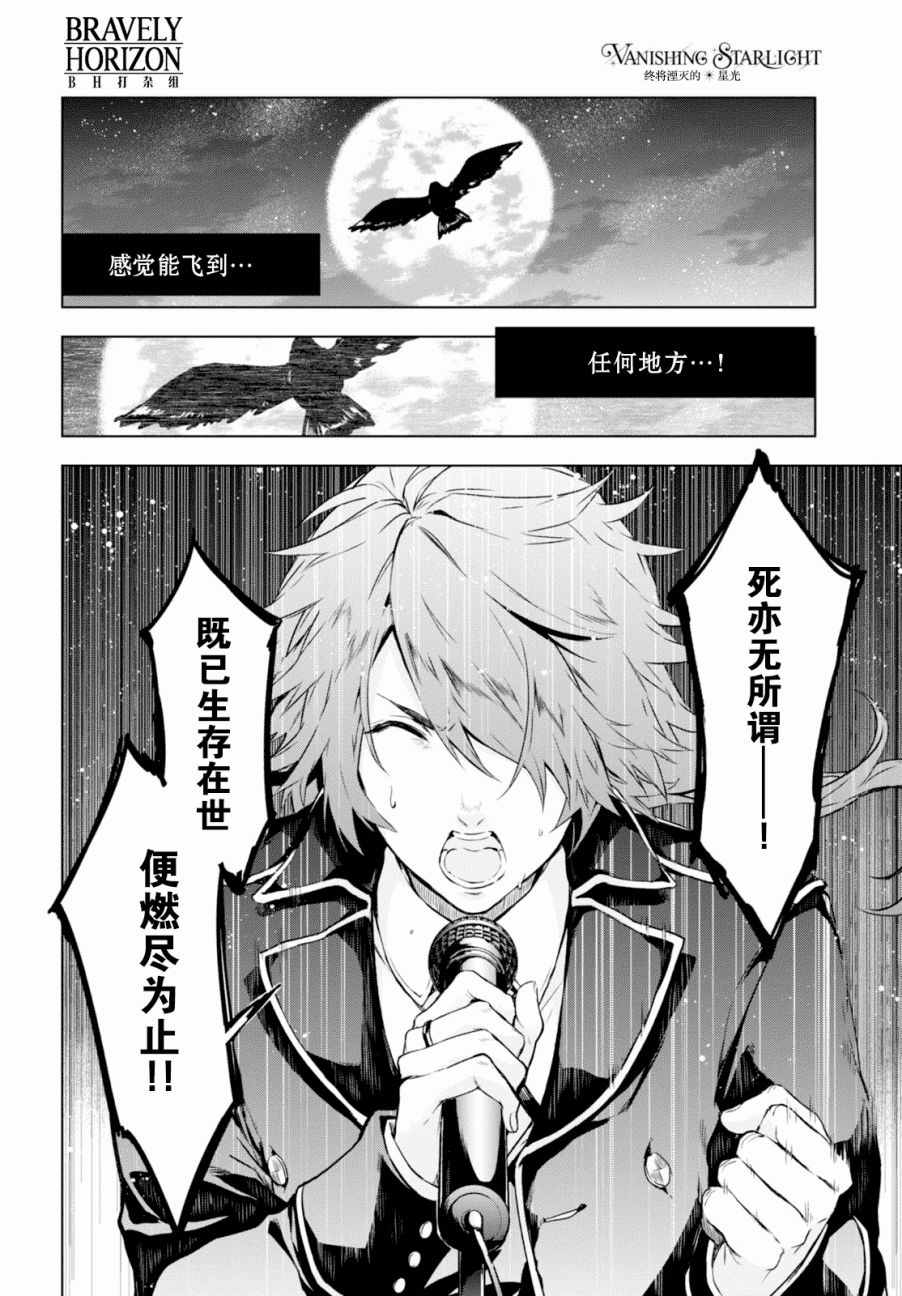 《VANISHING STARLIGHT》漫画 STARLIGHT 011话