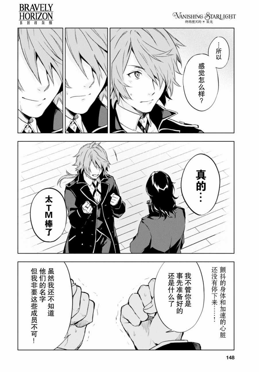 《VANISHING STARLIGHT》漫画 STARLIGHT 011话