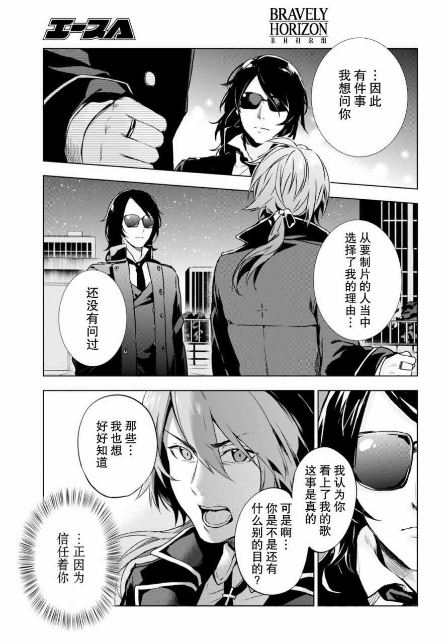 《VANISHING STARLIGHT》漫画 STARLIGHT 012话