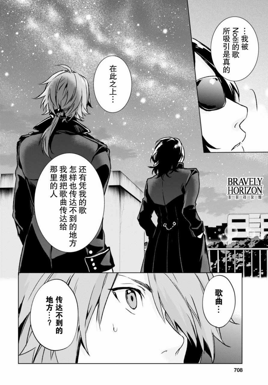 《VANISHING STARLIGHT》漫画 STARLIGHT 012话