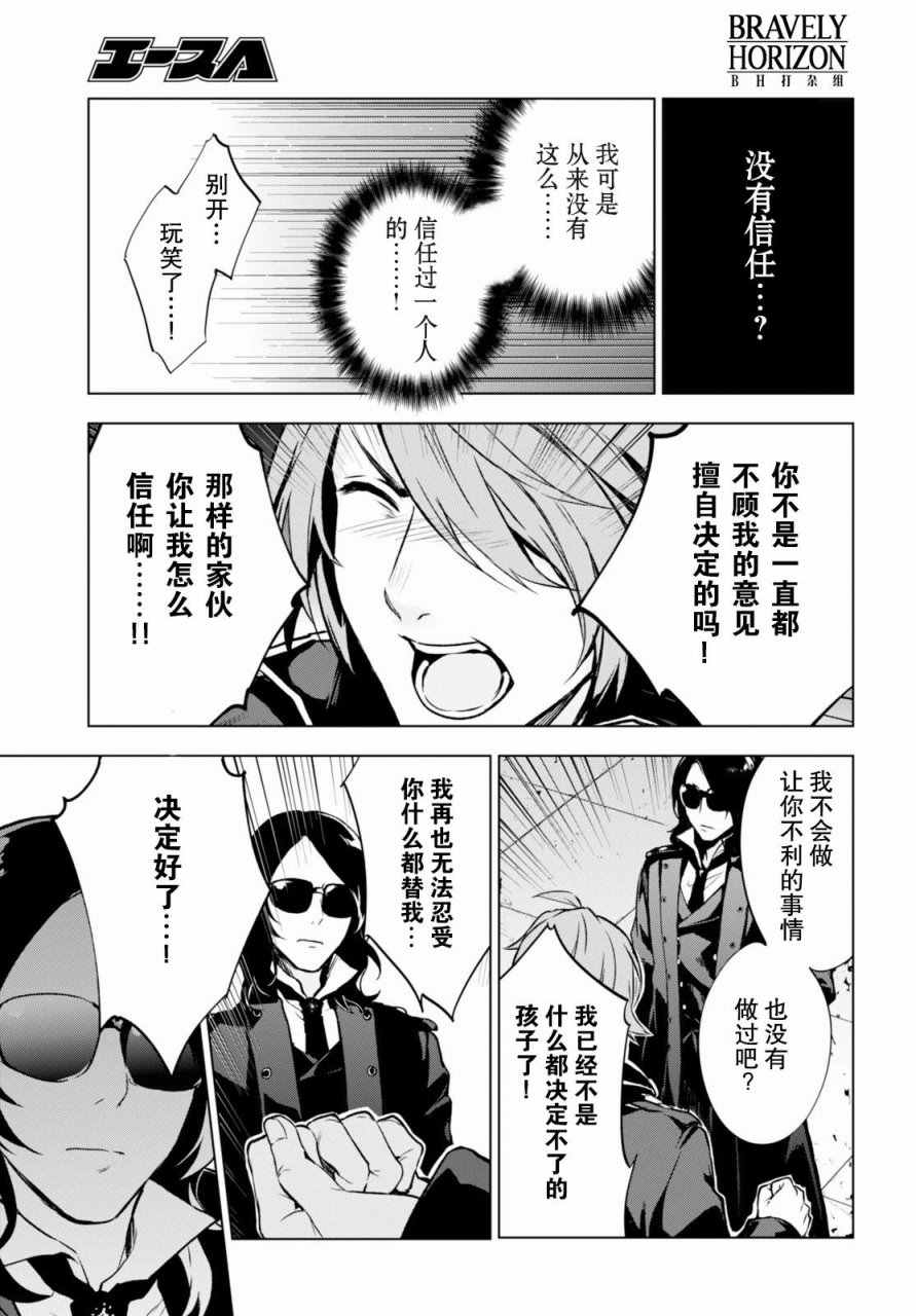 《VANISHING STARLIGHT》漫画 STARLIGHT 012话