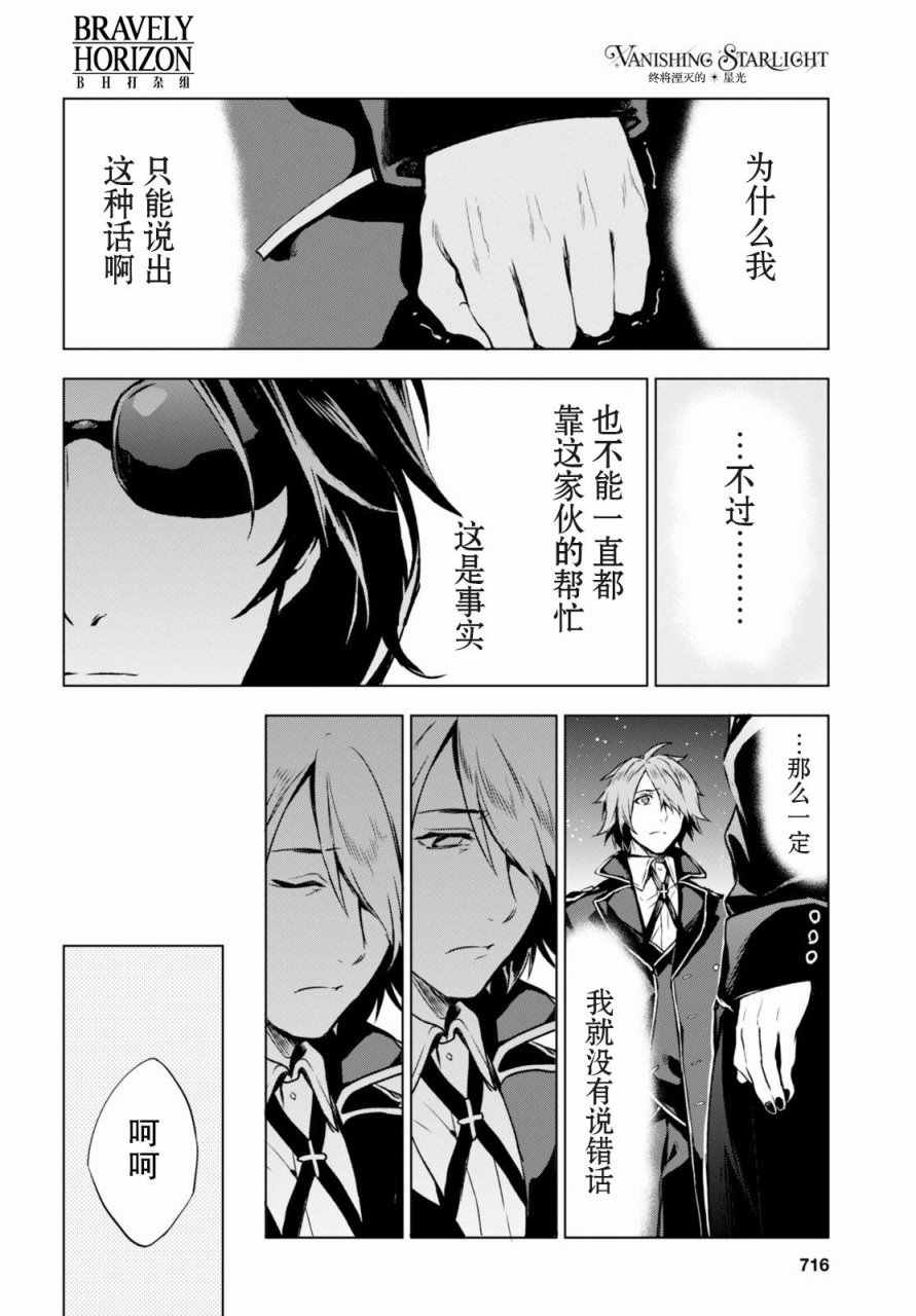 《VANISHING STARLIGHT》漫画 STARLIGHT 012话