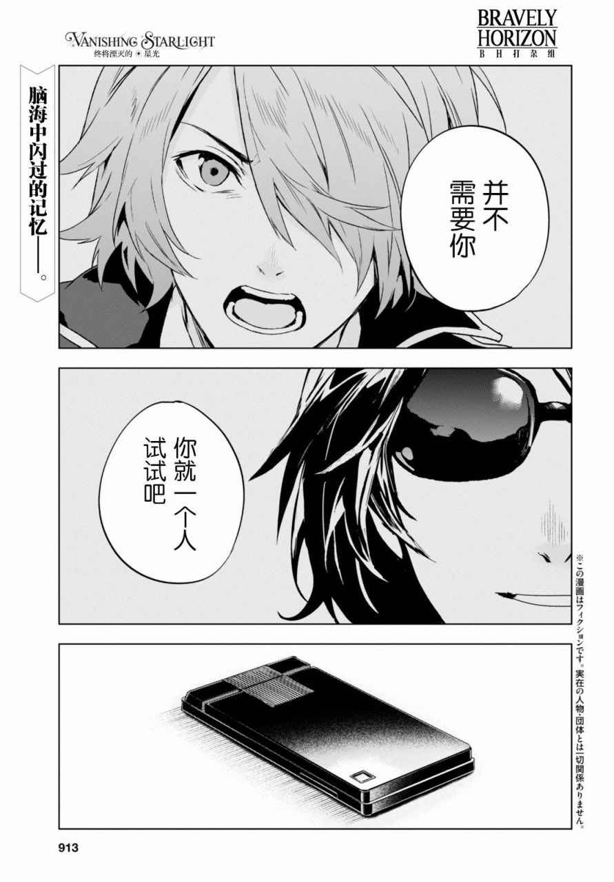 《VANISHING STARLIGHT》漫画 STARLIGHT 013话