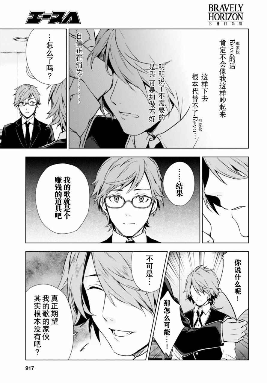 《VANISHING STARLIGHT》漫画 STARLIGHT 013话