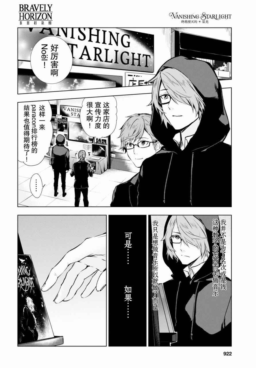 《VANISHING STARLIGHT》漫画 STARLIGHT 013话