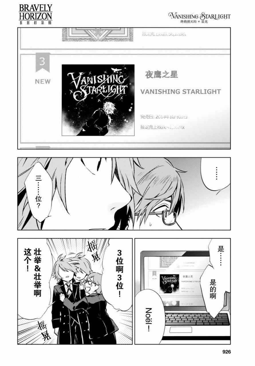 《VANISHING STARLIGHT》漫画 STARLIGHT 013话