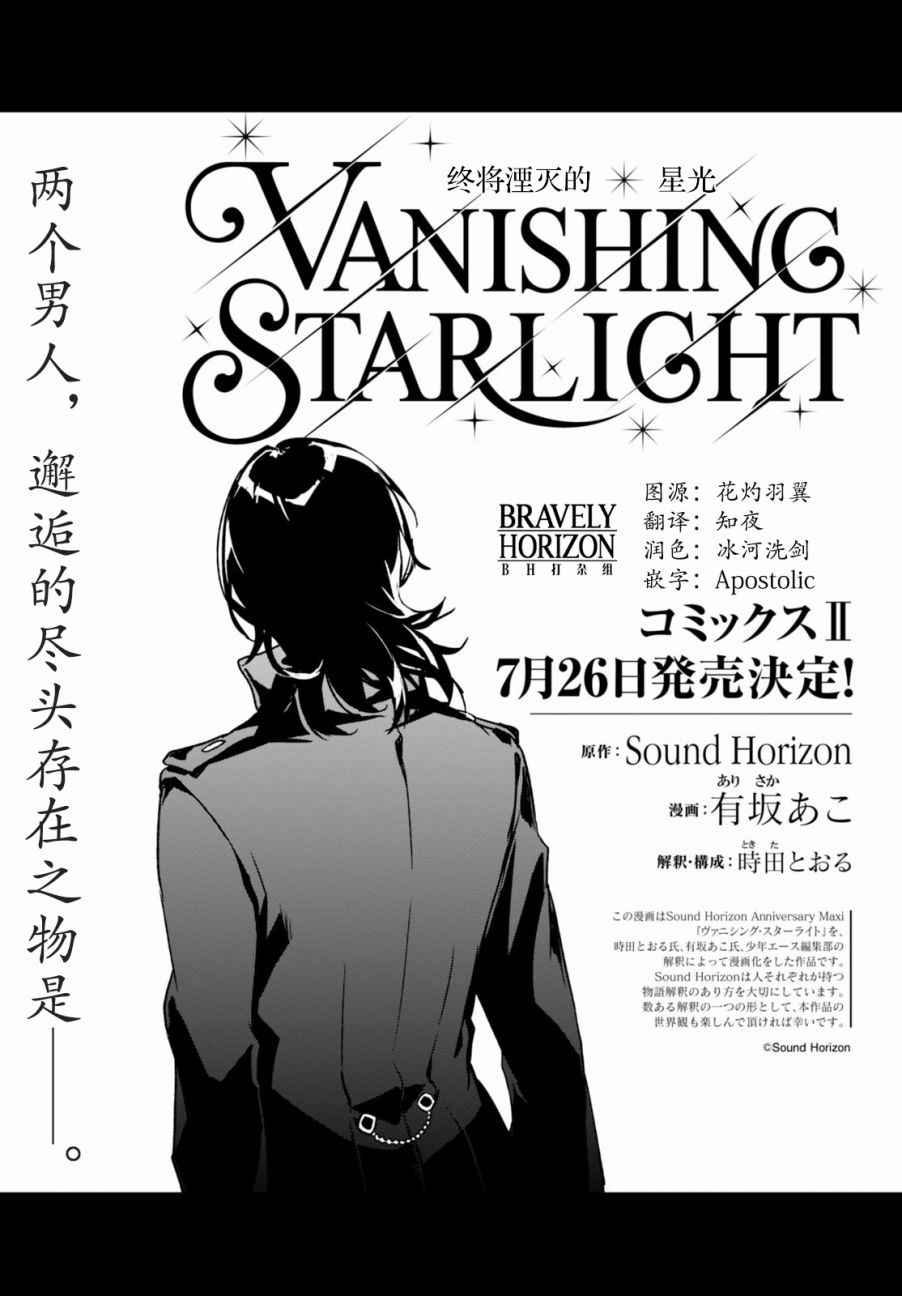 《VANISHING STARLIGHT》漫画 STARLIGHT 014话
