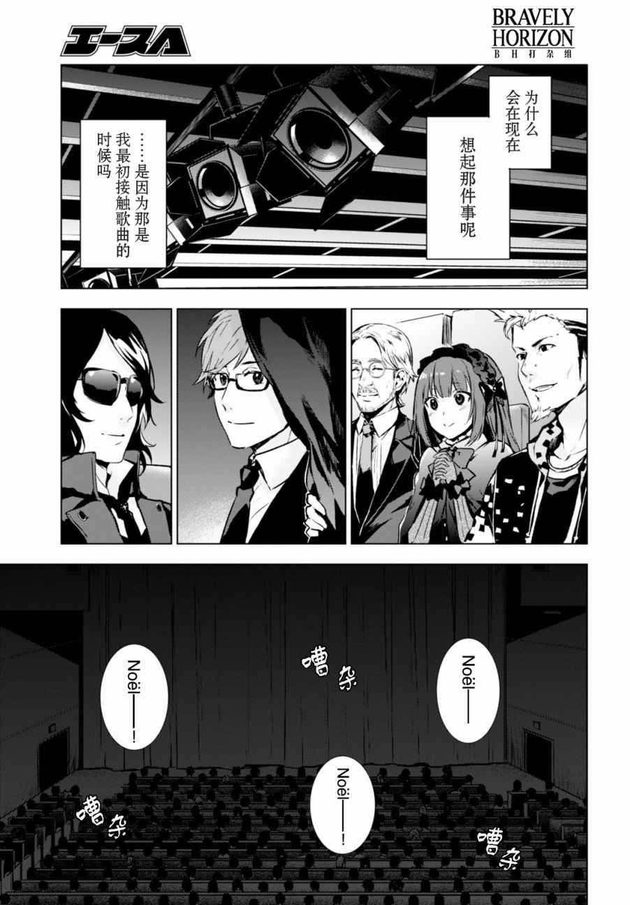 《VANISHING STARLIGHT》漫画 STARLIGHT 014话