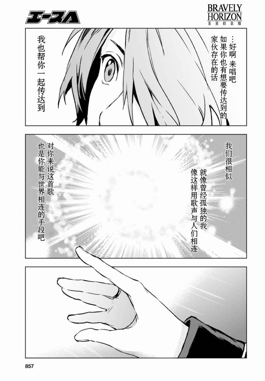 《VANISHING STARLIGHT》漫画 STARLIGHT 014话