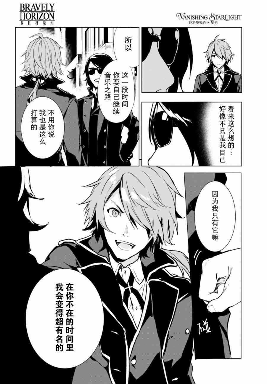 《VANISHING STARLIGHT》漫画 STARLIGHT 014话