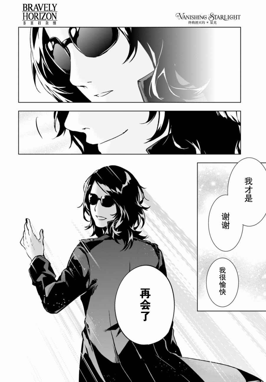 《VANISHING STARLIGHT》漫画 STARLIGHT 014话