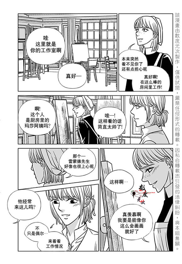 《代理画家》漫画 015话