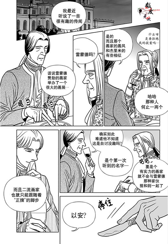 《代理画家》漫画 017话