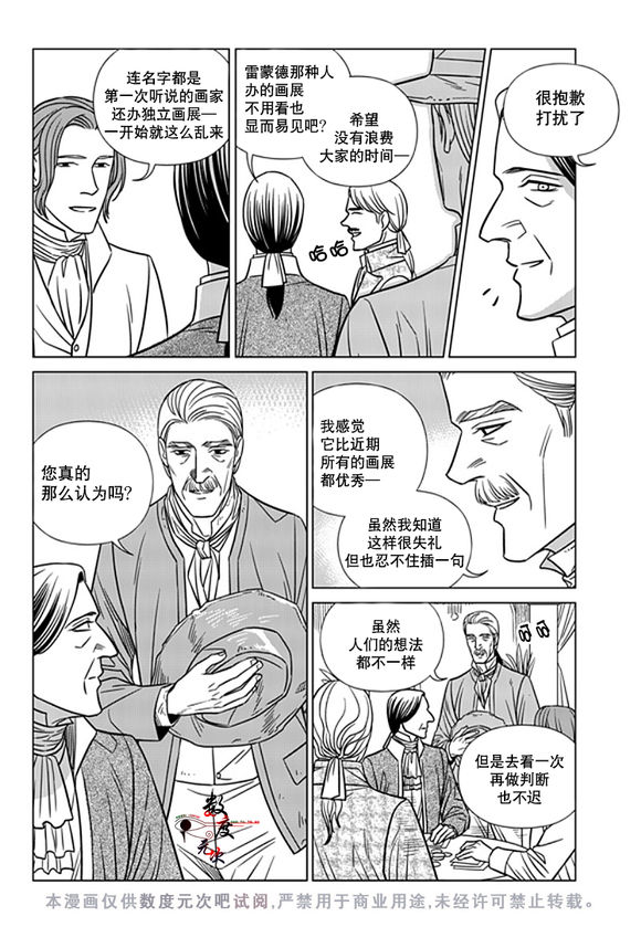 《代理画家》漫画 019话