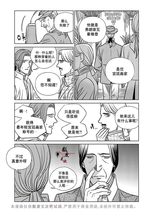 《代理画家》漫画 019话