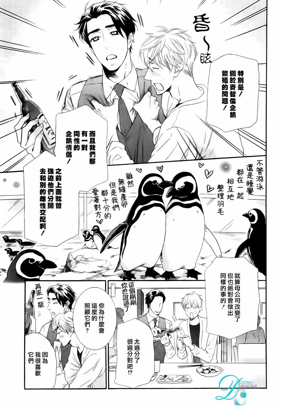 《就连企鹅也会亲吻》漫画 前篇