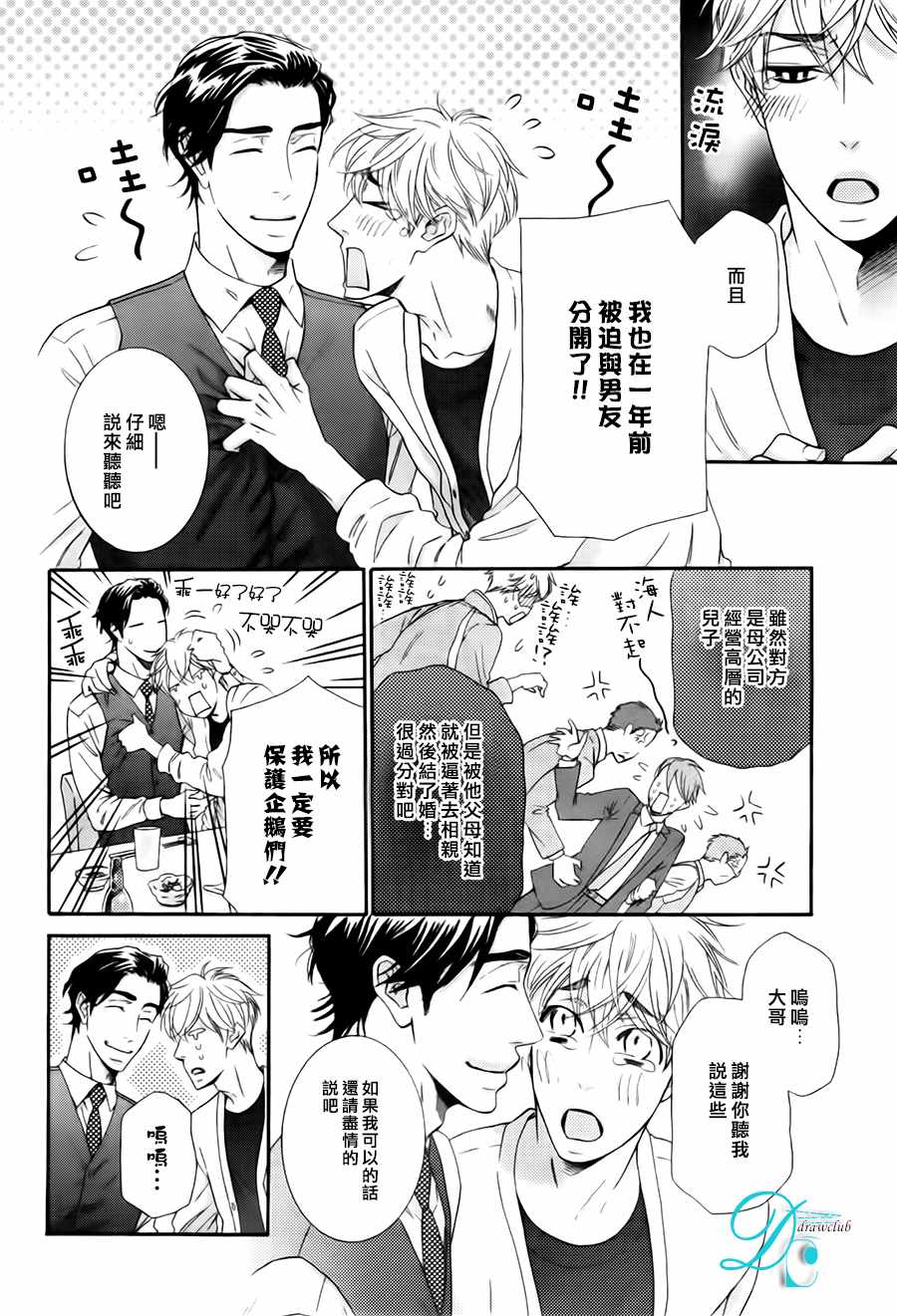 《就连企鹅也会亲吻》漫画 前篇