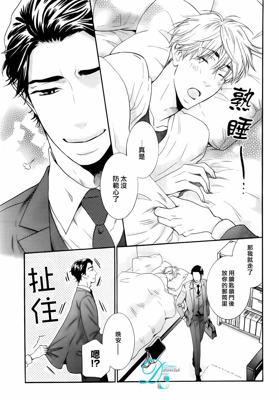 《就连企鹅也会亲吻》漫画 前篇