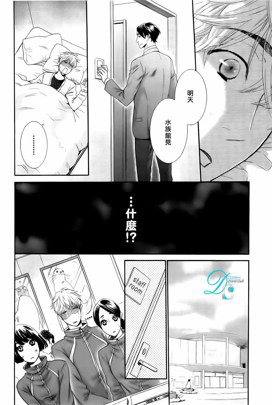 《就连企鹅也会亲吻》漫画 前篇