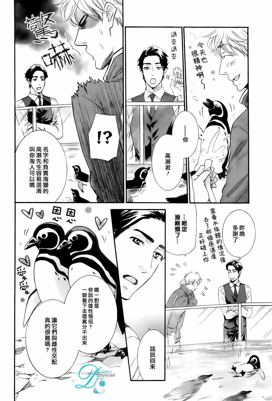 《就连企鹅也会亲吻》漫画 前篇