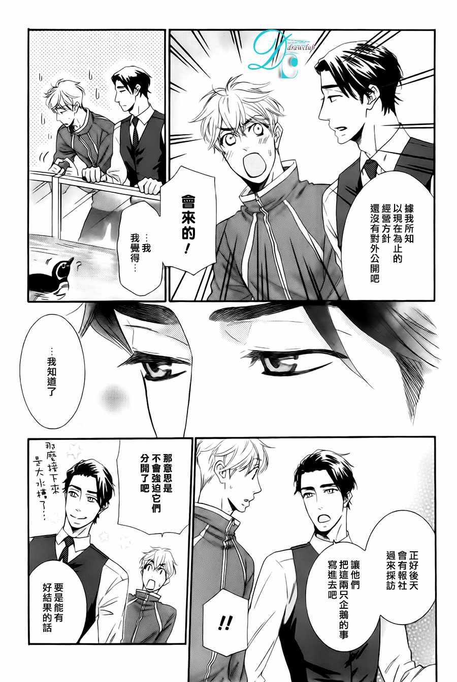 《就连企鹅也会亲吻》漫画 前篇