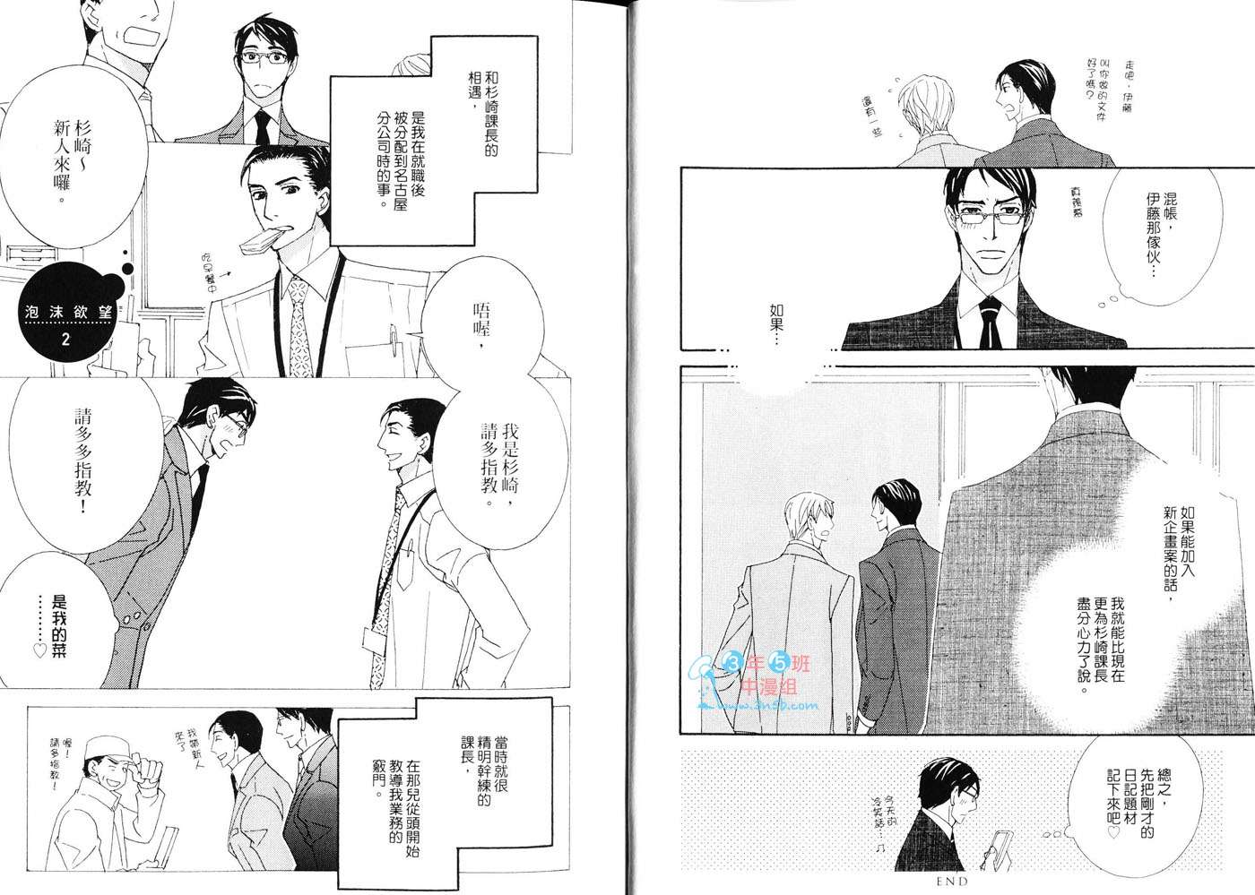 《泡沫欲望》漫画 01卷