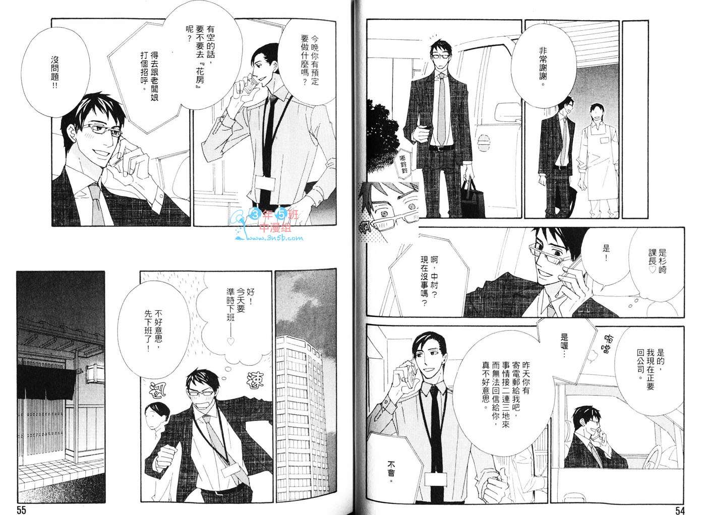 《泡沫欲望》漫画 01卷