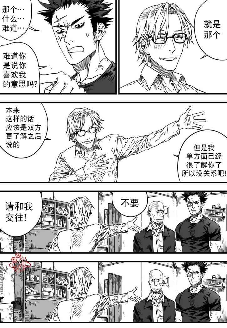 《狼和熊》漫画 003话