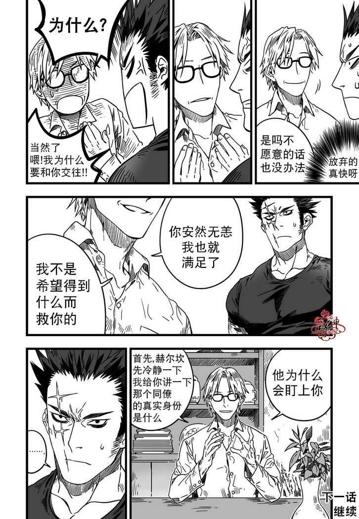 《狼和熊》漫画 003话