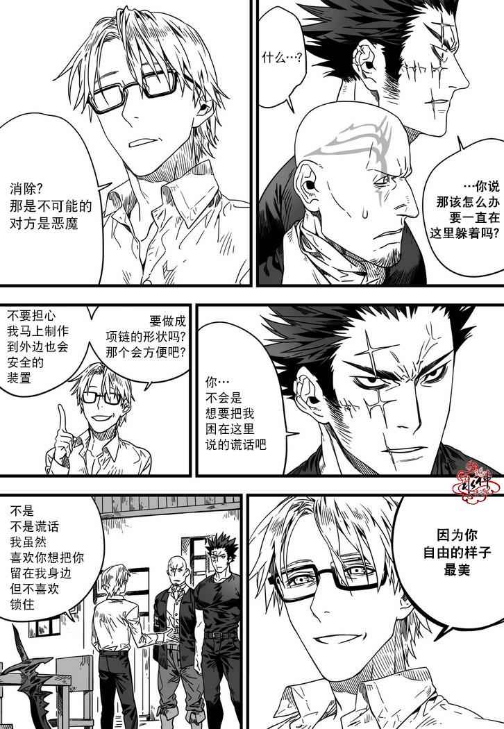 《狼和熊》漫画 004话