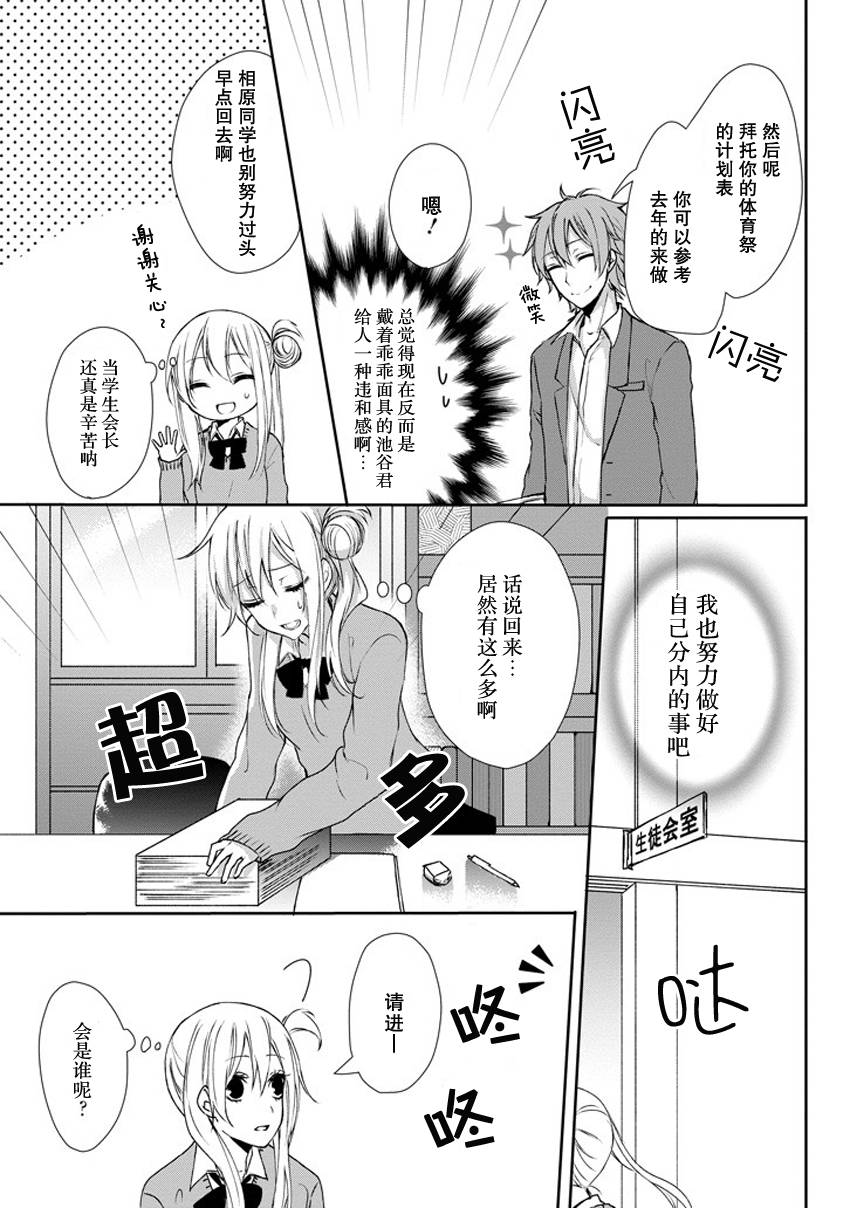 《戴着面具的池谷同学》漫画 池谷同学 002话