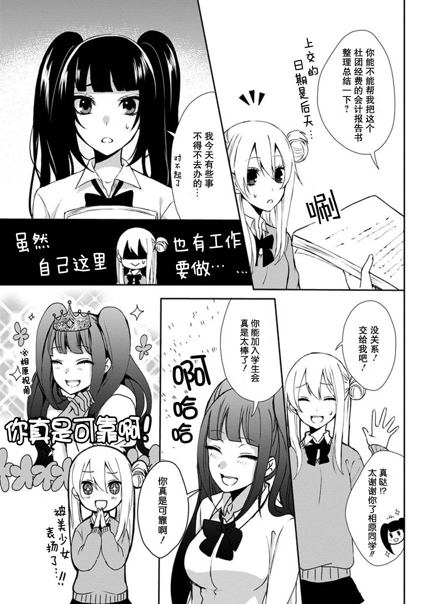 《戴着面具的池谷同学》漫画 池谷同学 002话