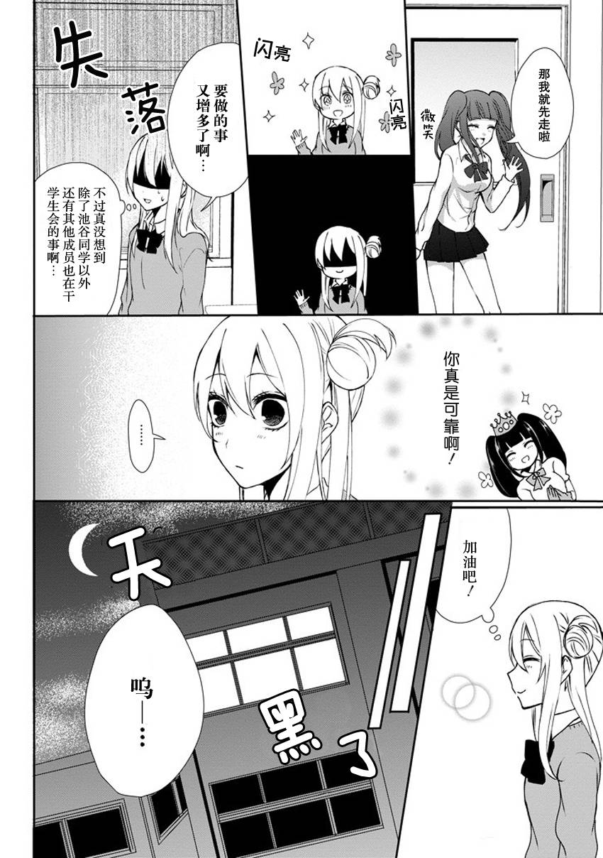 《戴着面具的池谷同学》漫画 池谷同学 002话