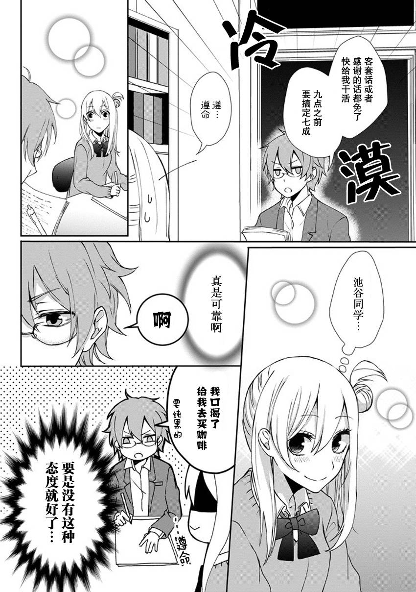 《戴着面具的池谷同学》漫画 池谷同学 002话