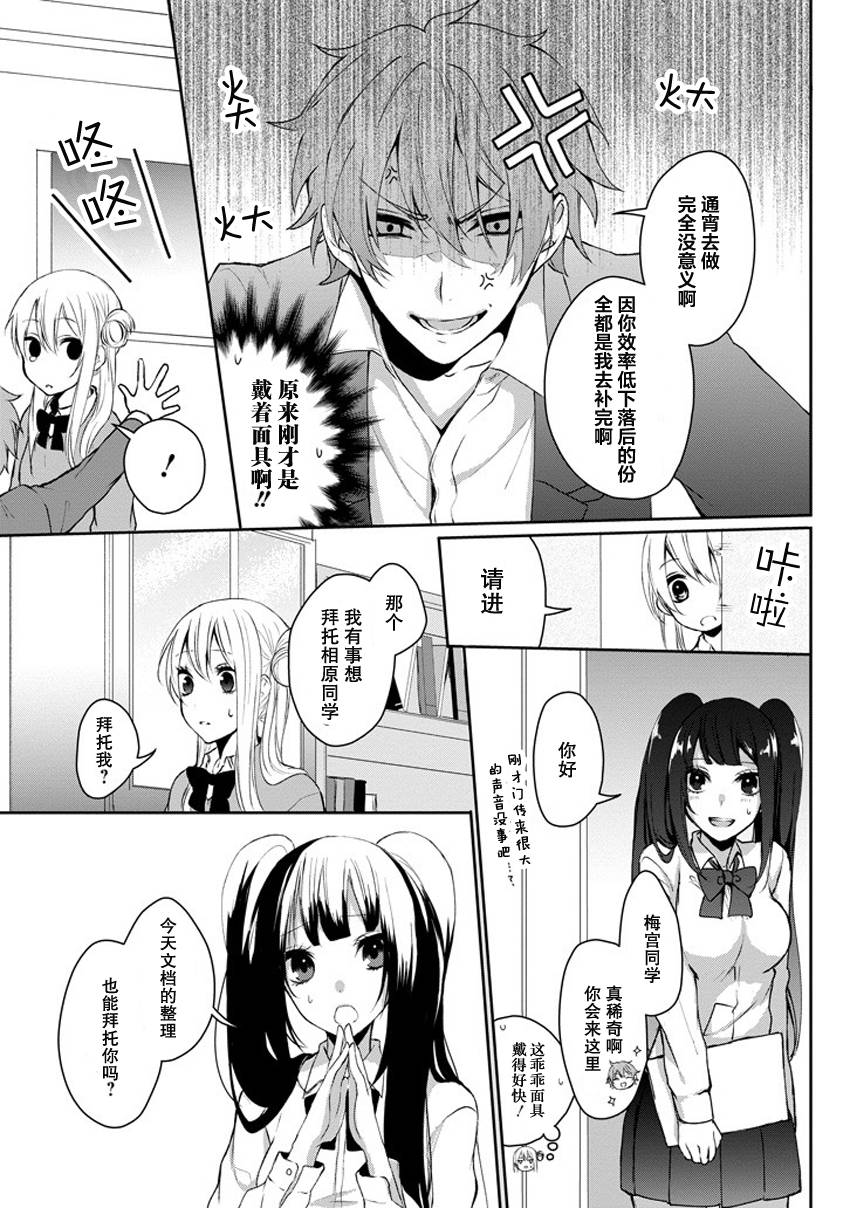 《戴着面具的池谷同学》漫画 池谷同学 002话