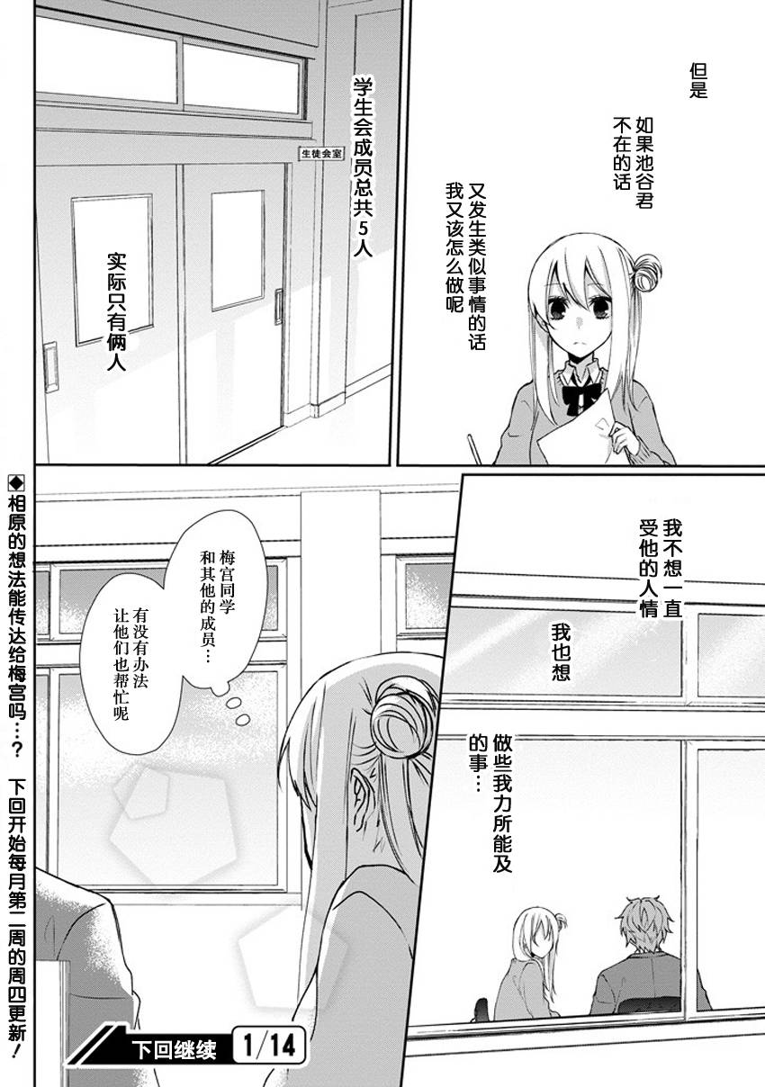 《戴着面具的池谷同学》漫画 池谷同学 002话