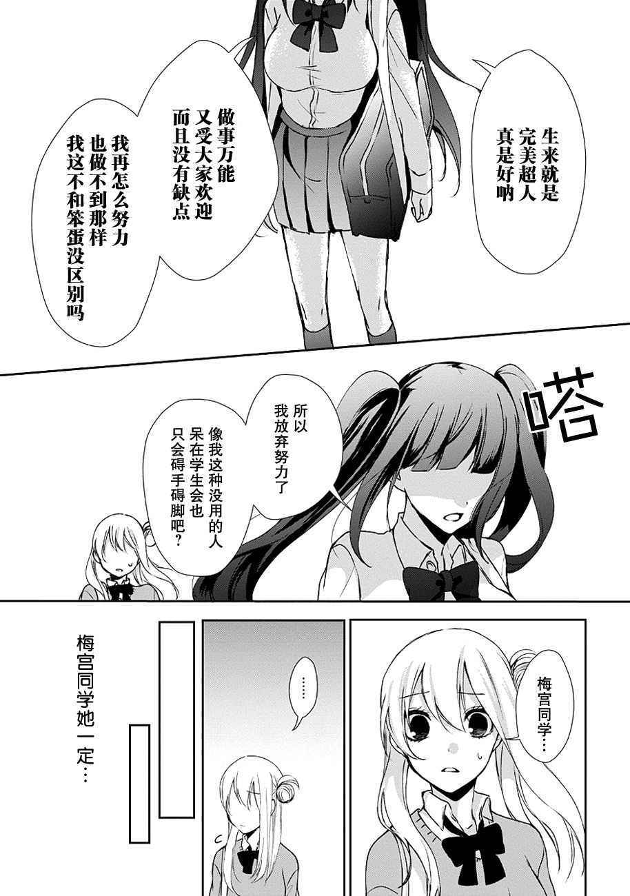 《戴着面具的池谷同学》漫画 池谷同学 003话