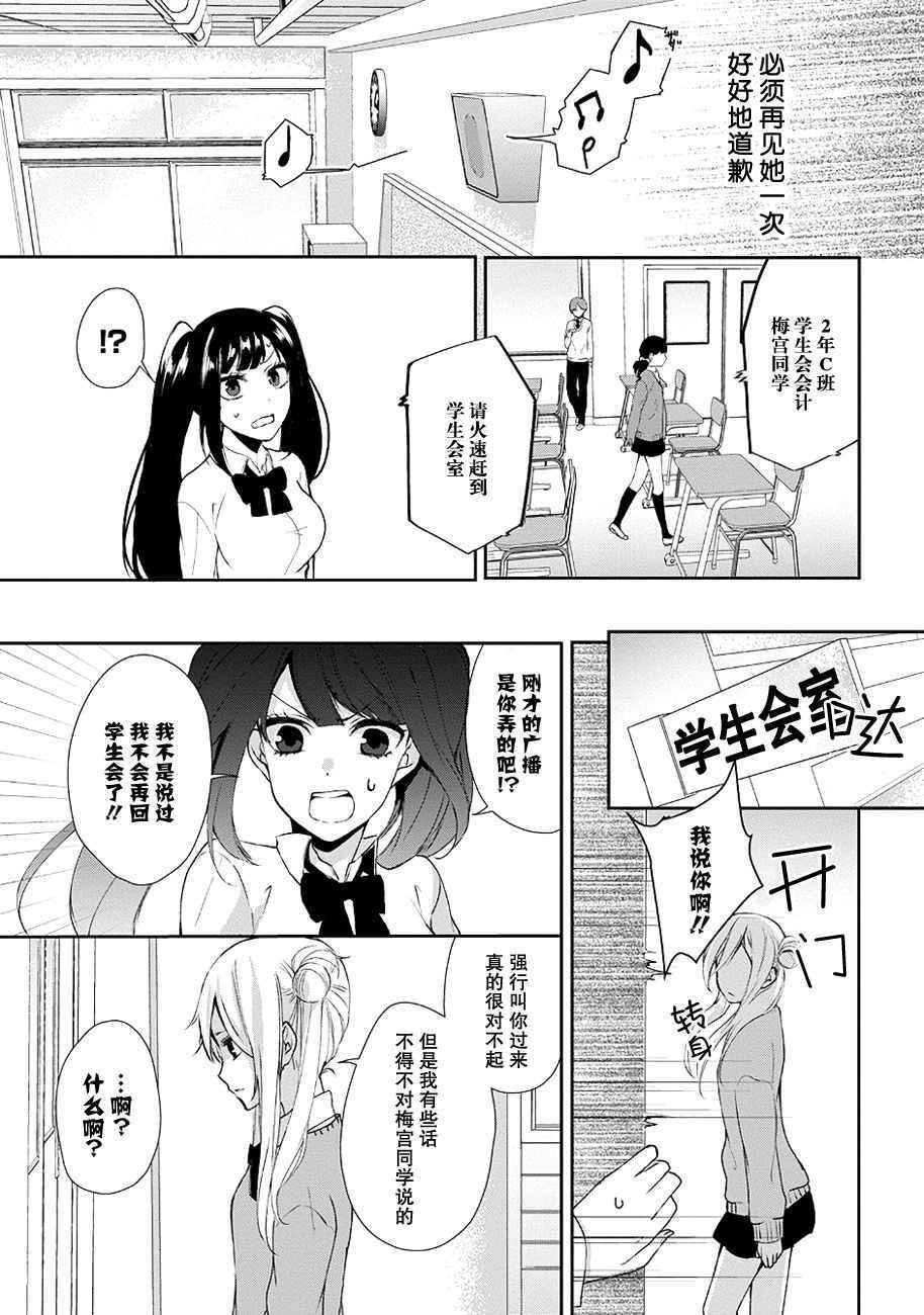 《戴着面具的池谷同学》漫画 池谷同学 003话