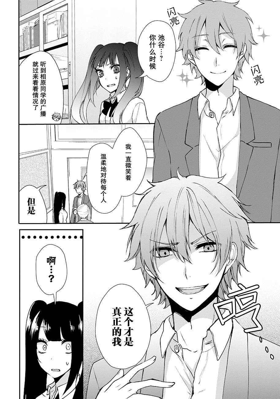 《戴着面具的池谷同学》漫画 池谷同学 003话