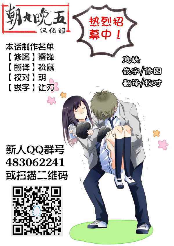 《戴着面具的池谷同学》漫画 池谷同学 003话