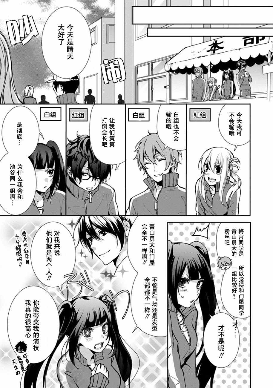 《戴着面具的池谷同学》漫画 池谷同学 005话