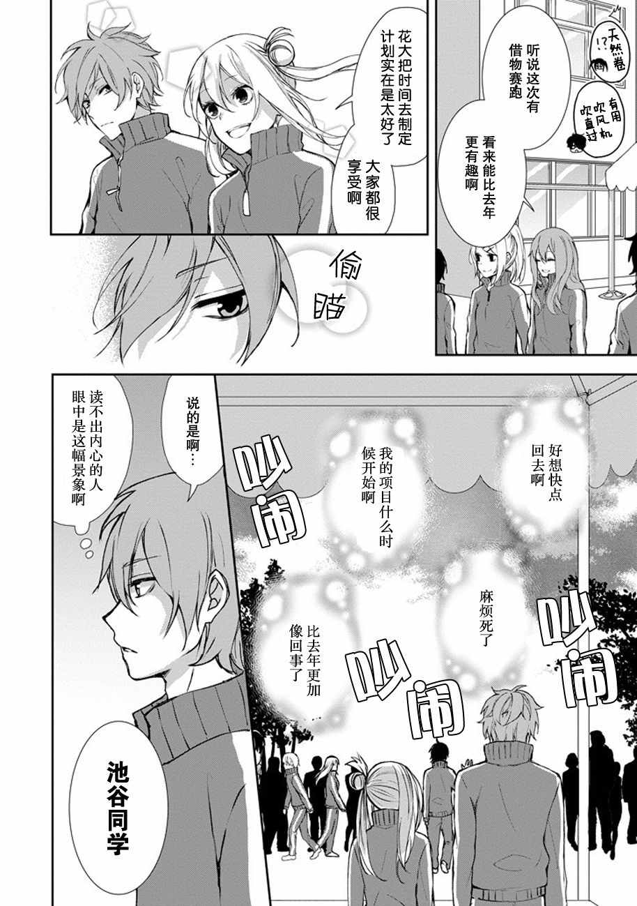 《戴着面具的池谷同学》漫画 池谷同学 005话