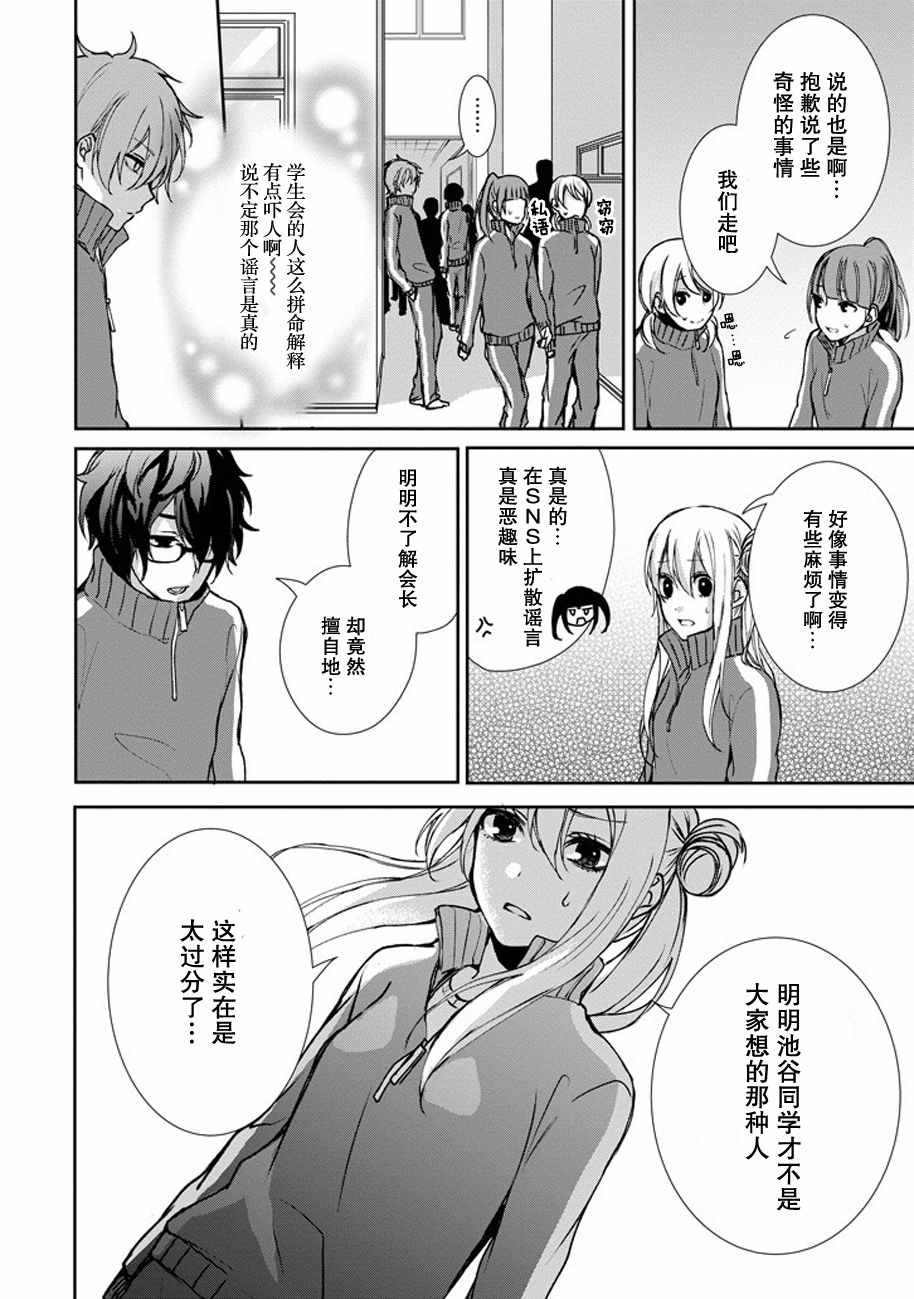 《戴着面具的池谷同学》漫画 池谷同学 005话