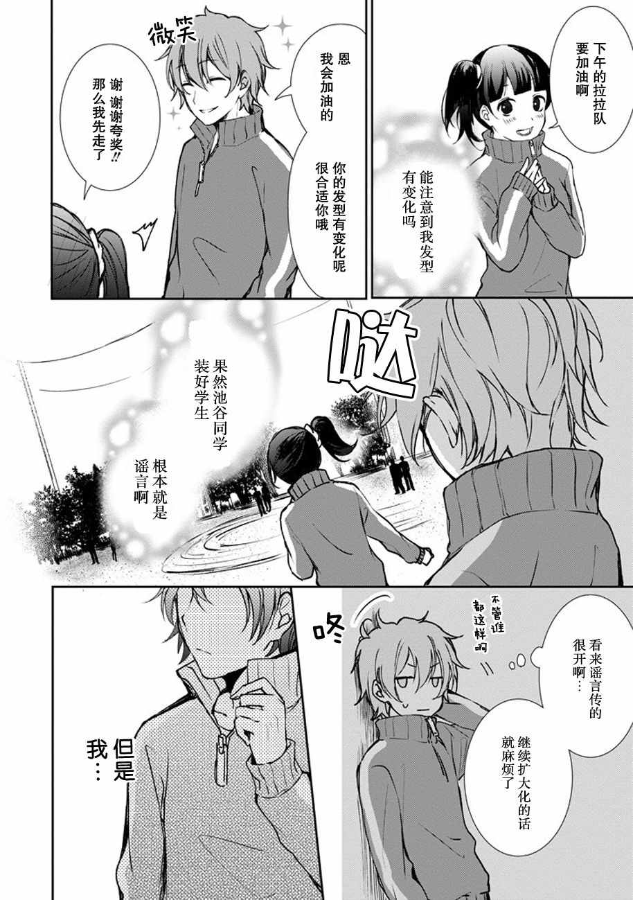 《戴着面具的池谷同学》漫画 池谷同学 005话