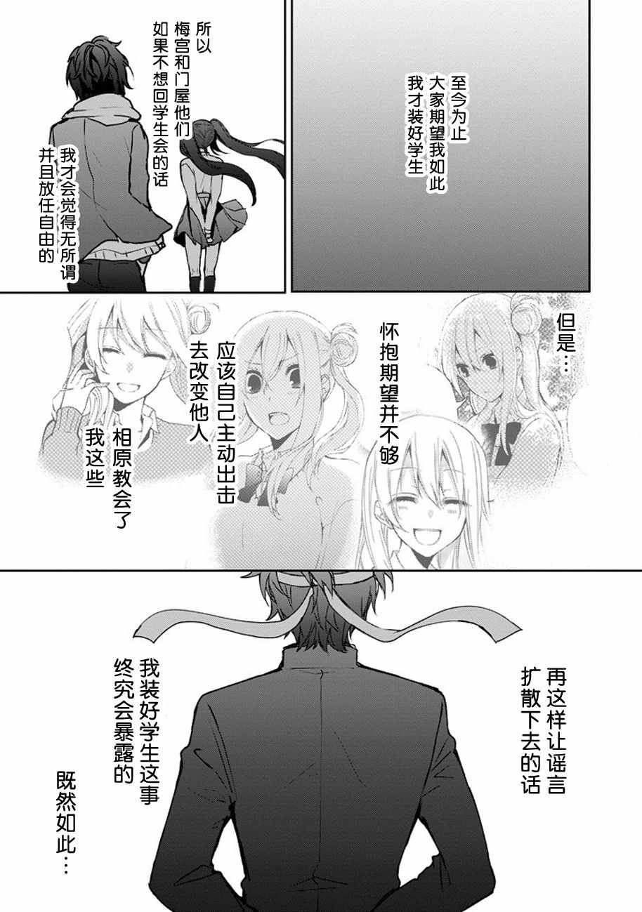 《戴着面具的池谷同学》漫画 池谷同学 005话